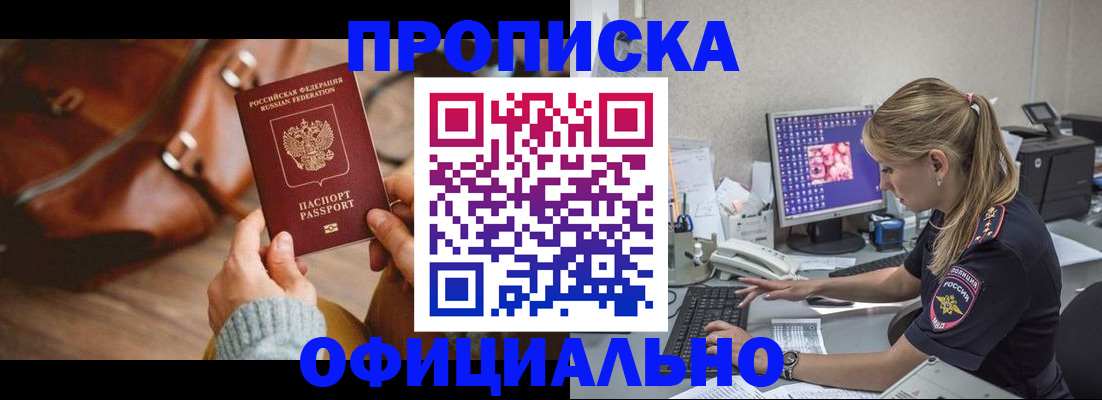 прописка штамп в Сызрани