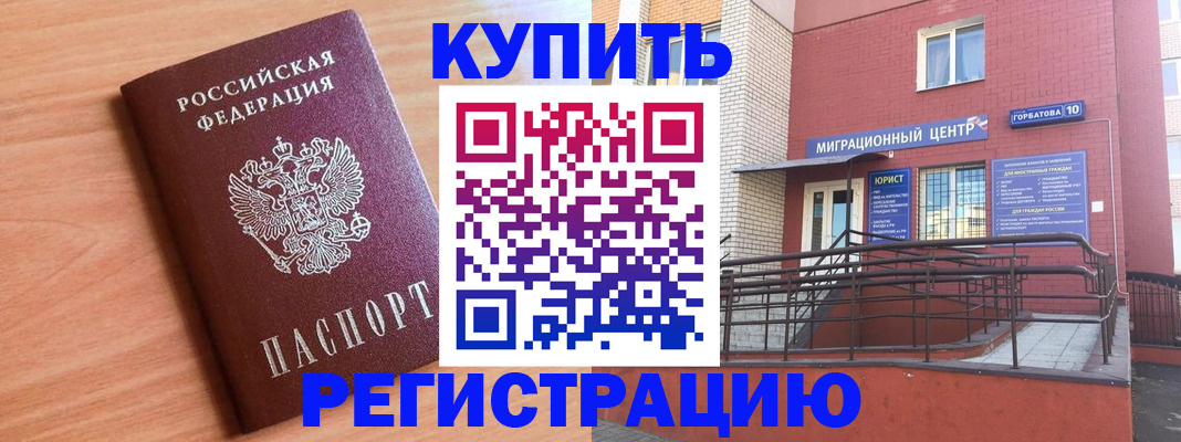 временная прописка в Сызрани